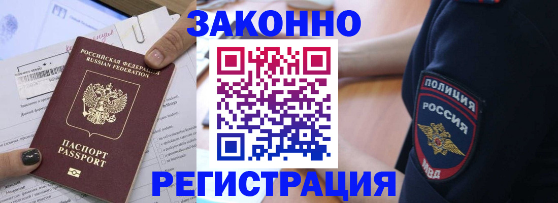 временная регистрация собственник в Бердске