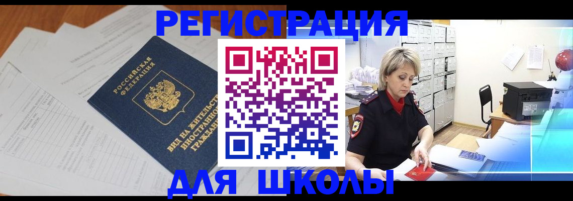 прописка штамп в Бердске